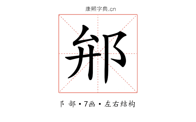 𨚕 𨚕