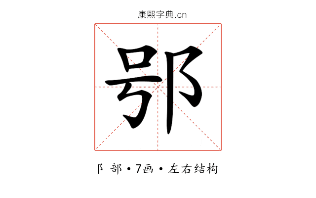 𨚙 𨚙
