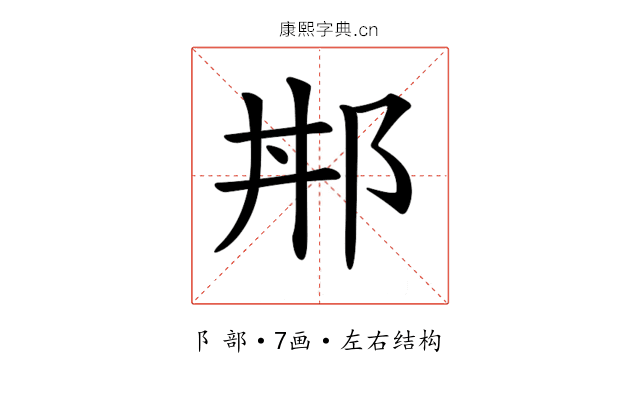 𨚢
