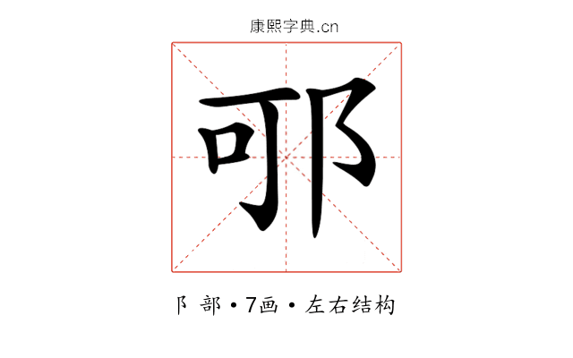 𨚩 𨚩