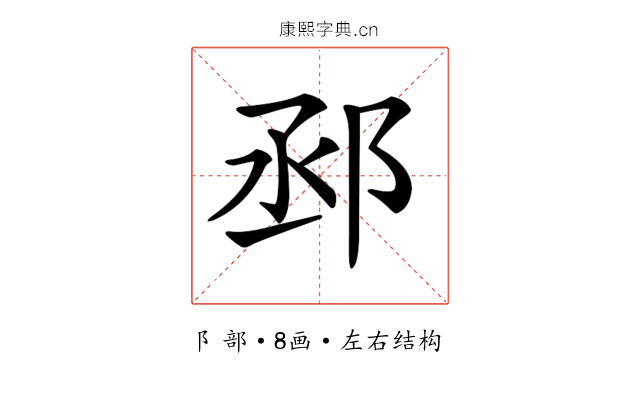𨚱