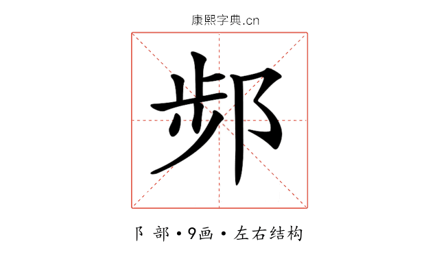 𨛒 𨛒