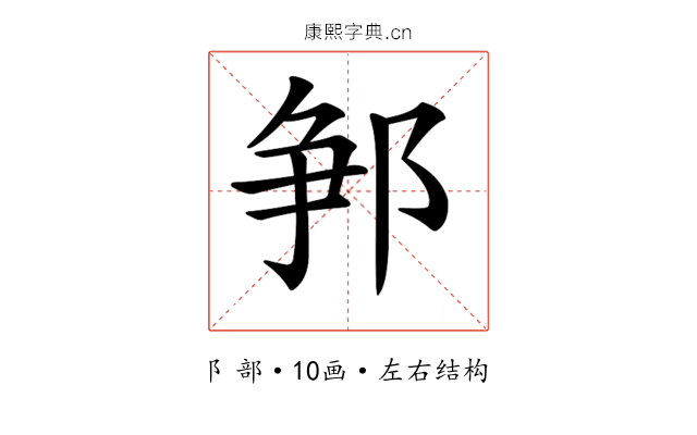 𨛰