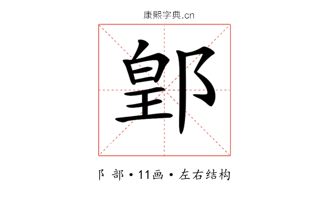 𨜔 𨜔