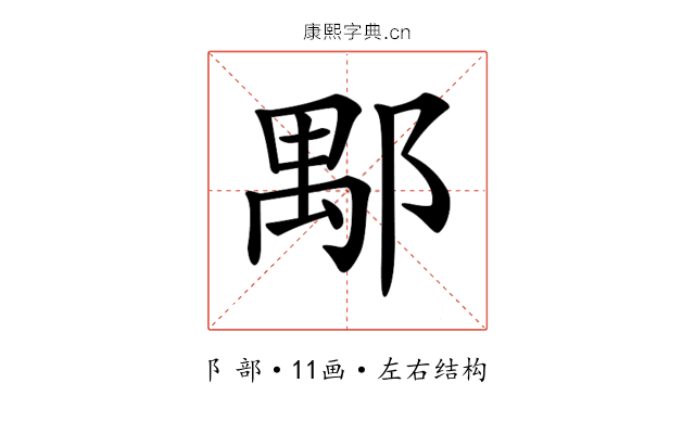 𨜖 𨜖
