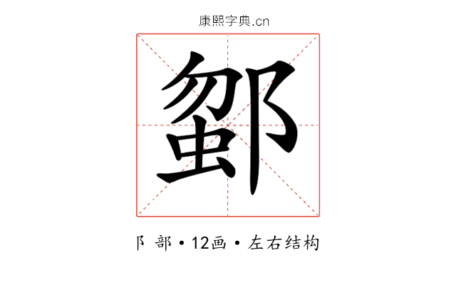 𨜗