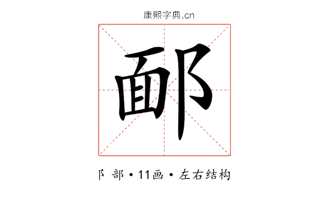 𨜧