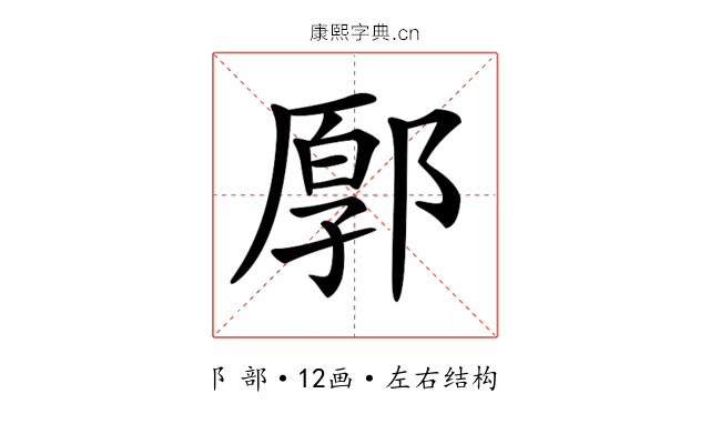 𨜸