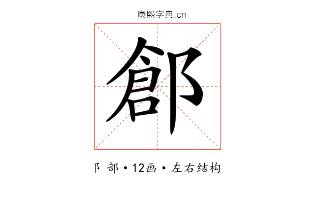 𨜾