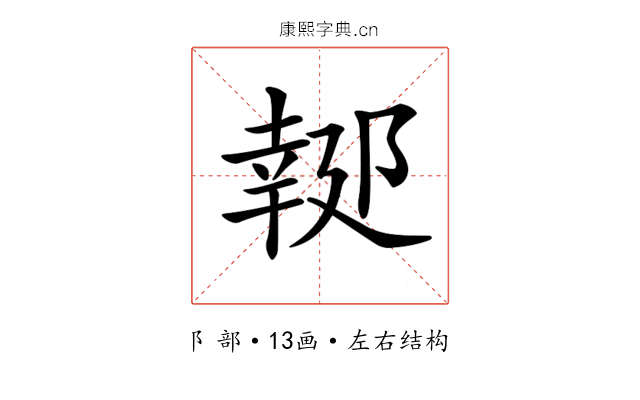 𨝜