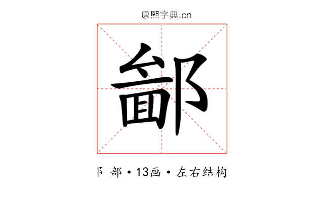 𨝣