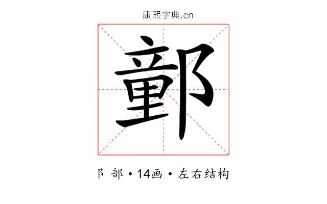 𨝯 𨝯