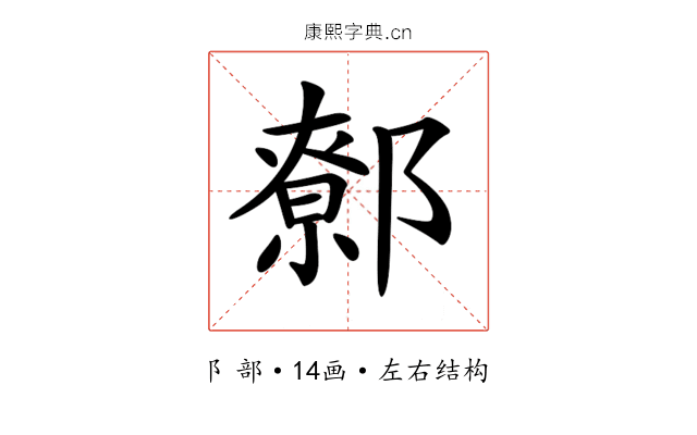 𨝷
