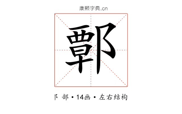 𨝸 𨝸