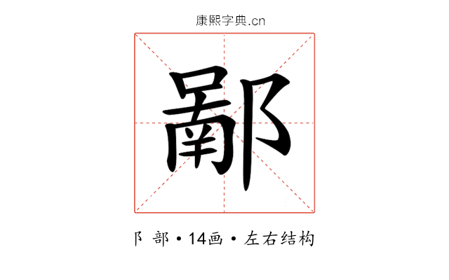 𨝿