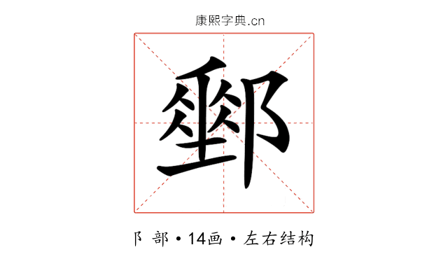 𨞄