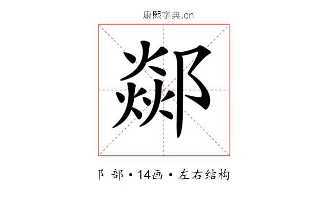 𨞇