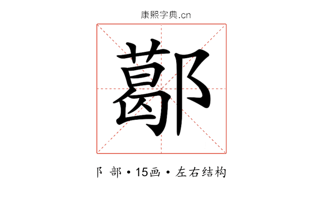 𨞛