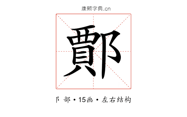 𨞝