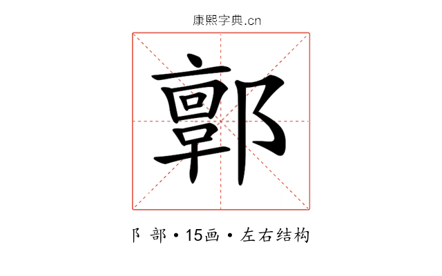 𨞥