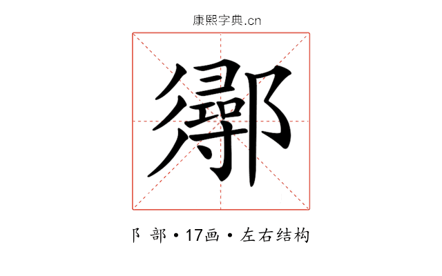 𨟈