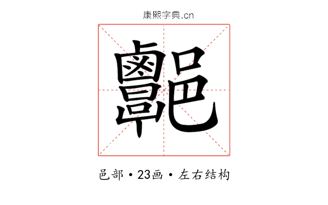 𨟩