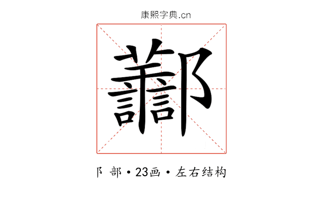 𨟪