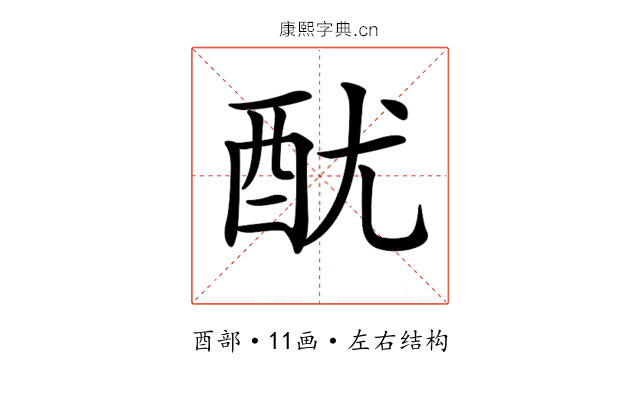 𨠄