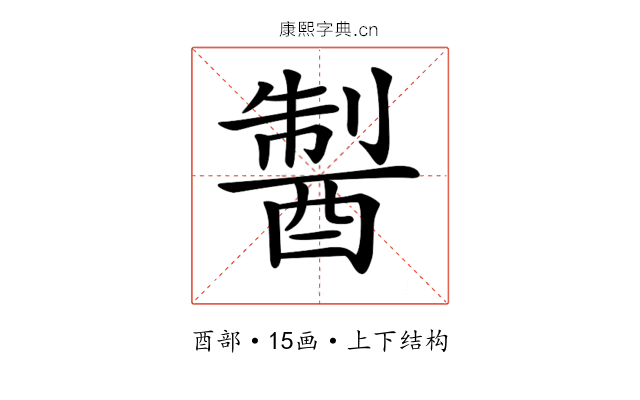 𨡐