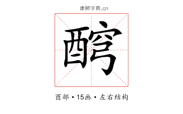 𨡗