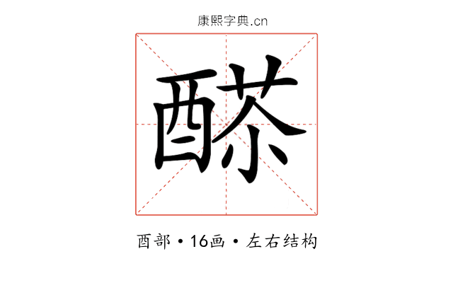 𨡸