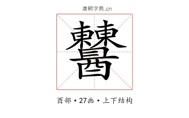 𨤈