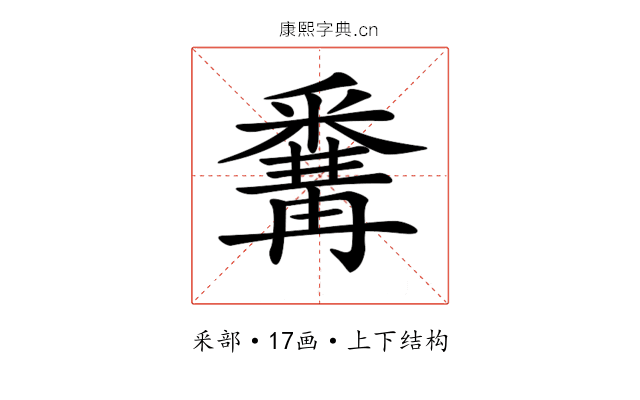 𨤚