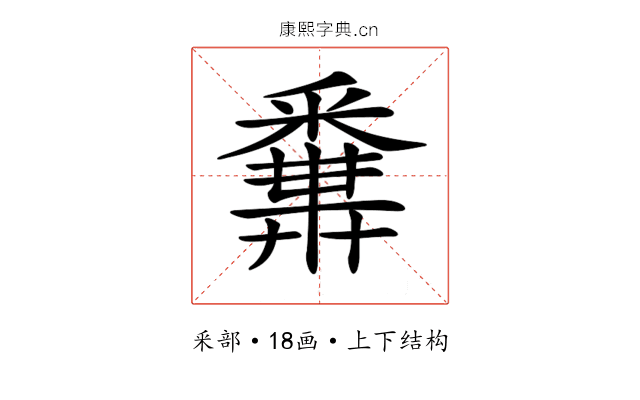 𨤝