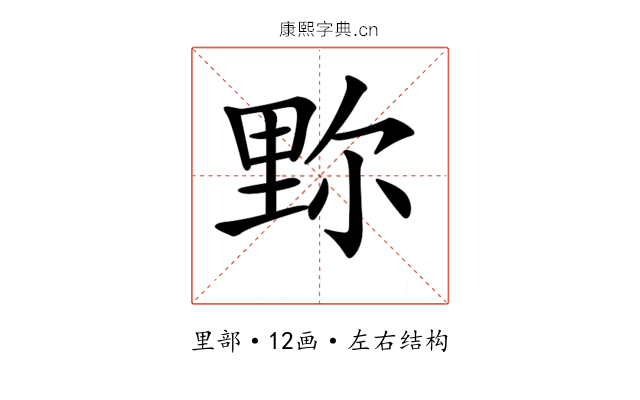 𨤧