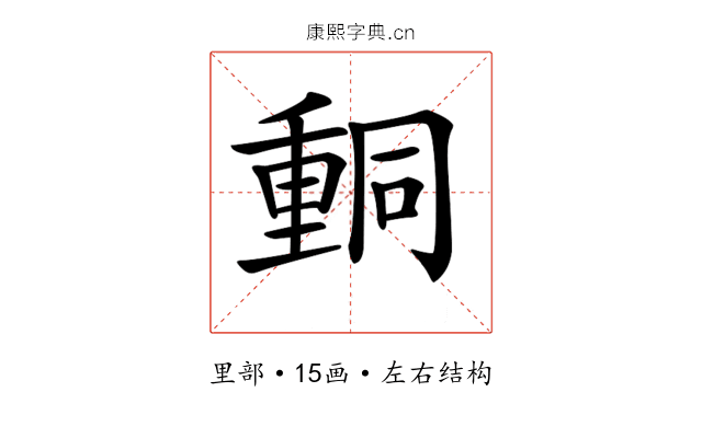 𨤯