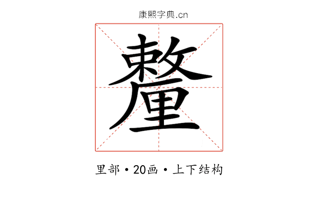 𨤸