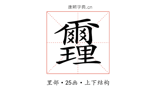 𨤻