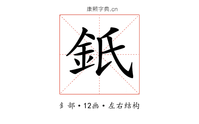 𨥌