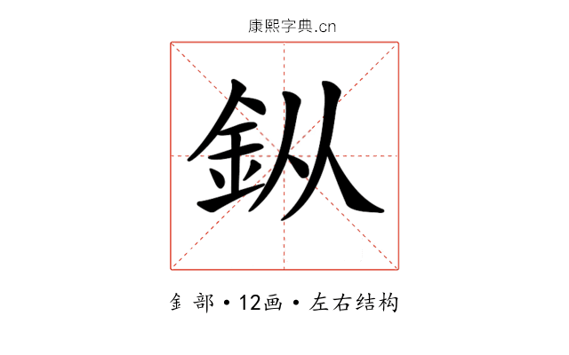 𨥎
