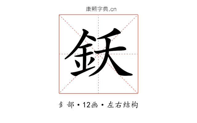 𨥜
