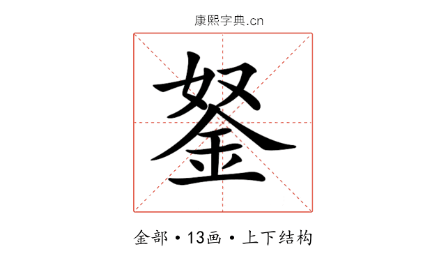 𨥬