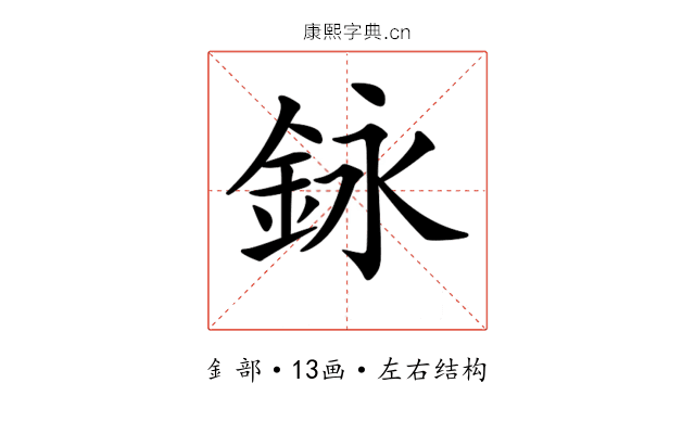 𨥭