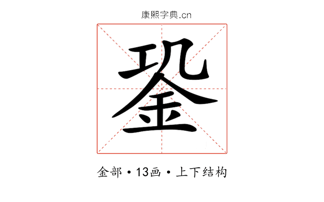 𨥲
