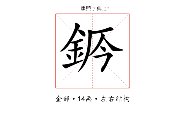 𨦄 𨦄