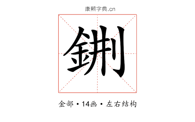 𨦕