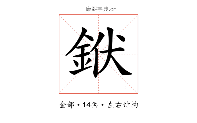 𨦛