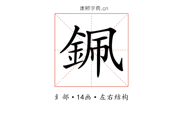 𨦨