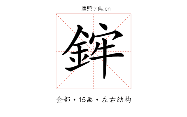 𨦭 𨦭