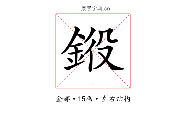 𨦯
